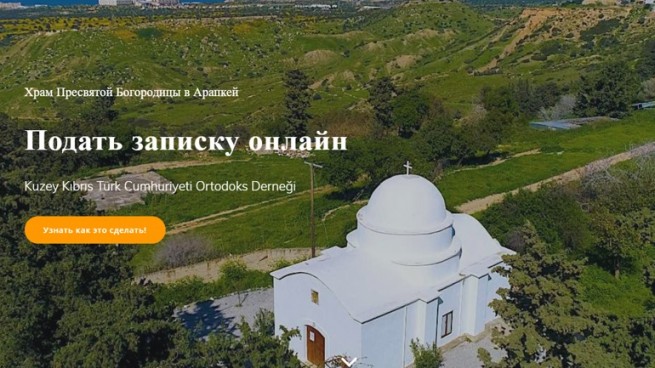 Как греческие СМИ создали «Русскую церковь на Северном Кипре»