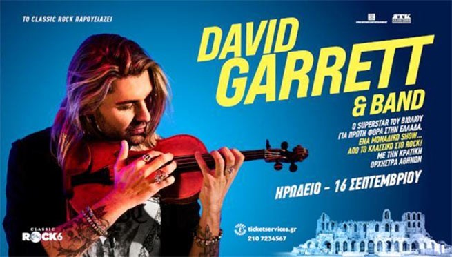 Дэвид Гаррет  16 сентября в Иродио с оркестром Афин