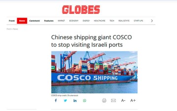 Cosco: компания прекратила швартовку своих судов в портах Израиля