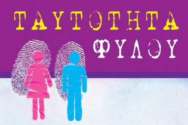 Греция: Смену пола и выдачу тавтотит решит пленарное заседание