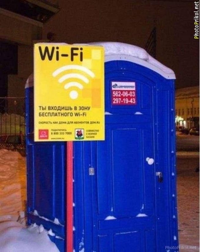 Хочешь бесплатный Wi-Fi  - иди мыть туалеты…