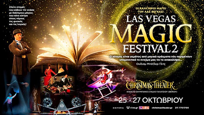 LAS VEGAS MAGIC FESTIVAL 2 в Галаци с 25 по 27 октября