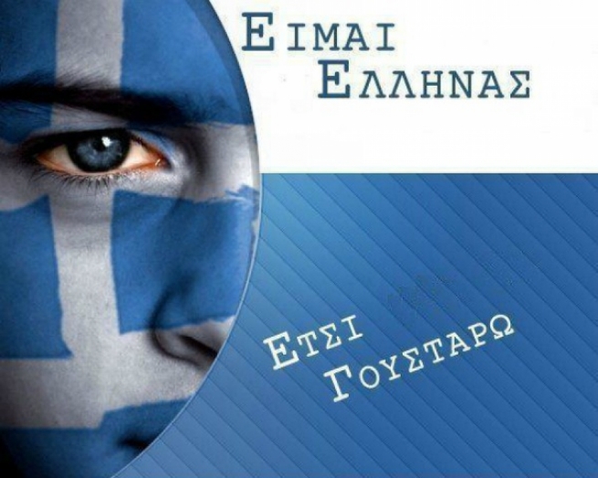 Греческая диаспора: «Мы гордимся то, что мы эллины»