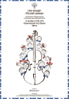 Гала-концерт классической и народной музыки «Русский сувенир»