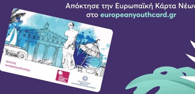 Новая дисконтная карта для 115 000 безработных ΔΥΠΑ
