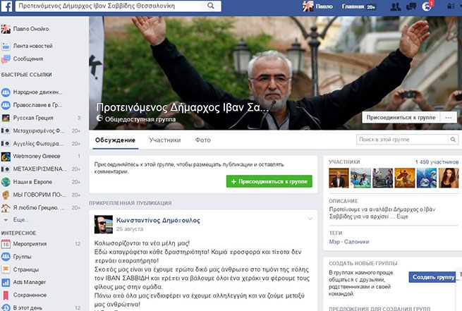В сети Facebook ширится движение "Саввиди в  мэры  Салоник"